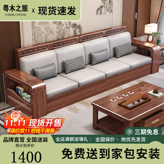 Yuemu journey solid wood sofa living room all solid wood small apartment three-seater modern simple walnut straight four-seater wooden sofa straight four-seater