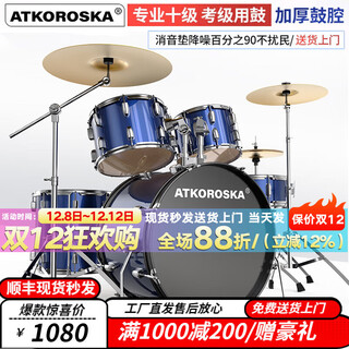 克罗恩顿（ATKOROSKA）架子鼓成人初学者儿童专业考级爵士鼓打击乐器考试专用不扰民 湛蓝色5鼓3镲【初学首选】