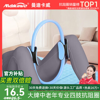 Mandikawei resistance circle for the elderly, limb resistance device, pilates circle for men, mengfan resistance circle for women, yoga training for inner thighs, standard blue leg muscle trainer