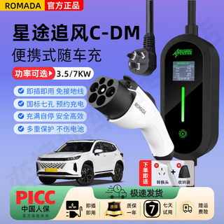 Romada xingtu zhuifeng c-dm car charger 3.5kw/7kw household 220v portable new energy vehicle charging gun ground-free ac charger pile line national standard universal smart color screen/national standard genuine/ground wire-free 7kw 20 meters meter connected to 6 square meters/free 32a socket