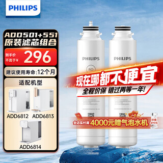 Philips (philips) heated water purifier filter element add501+add551 original complete set suitable for direct drinking water machine purifier add6812/add6813/add6814 set of filter elements