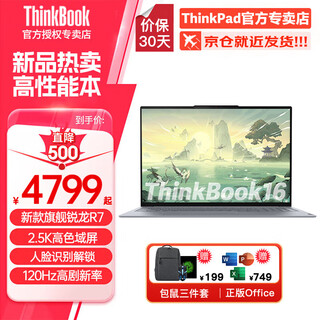 ThinkPad联想ThinkBook 16+/16 2025AI元启高性能商务办公轻薄本可选联想V15/X5大学生设计师笔记本电脑 R7-8745H 16G 1T固态 2.5K 定制 买手力荐 IP