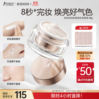 Kangaroo mother sheep colostrum light translucent rejuvenating cream cream for pregnant women pregnant women skin care pregnancy cream special skin care products for boosting complexion 48g