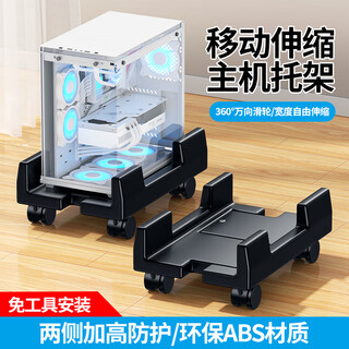Liantuo desktop computer main chassis bracket movable main chassis bracket base chassis tray universal pulley lock wheel brake width adjustable simple installation z122 new