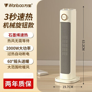 Wanbao heater cooling and heating home heater electric heater energy-saving bedroom bathroom solar fast heating vertical electric heater graphene fast heating mechanical knob tipping power-off protection