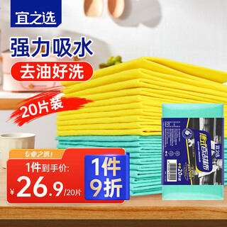 Yizhixuan german-style rags 32*38cm 20 pieces absorb water, remove oil and wash easily large kitchen dishcloths