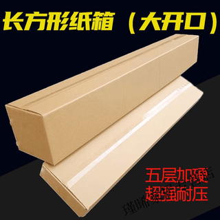 Five-layer extra-hard flower strip carton rectangular five-layer extra-thick extra-long carton customized large size customization length 110 cm (20 pieces) width 20 height 20