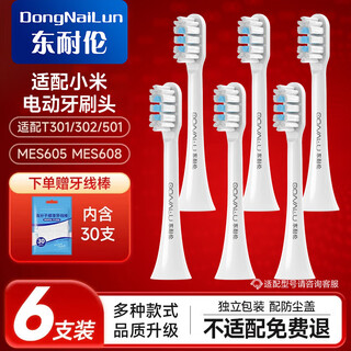 Dong nailun adapts to xiaomi/mijia electric toothbrush heads t301/t302/t501 standard cleaning 6-pack
