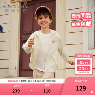 Dave&bella medium and large children's uv protection jacket hooded children's tops boys sun protection clothing summer new boys skin clothing cream apricot ready stock 120 cm (recommended height 110-120cm)