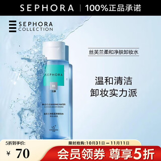 Sephora (sephora) purifying gentle makeup remover water women's gentle makeup remover cleans pores makeup remover 400ml