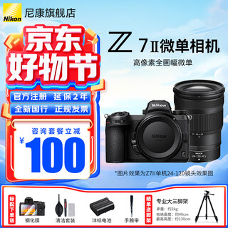 Nikon (nikon) national bank tickets nikon z7ll/z72 full-frame mirrorless camera vlog high-definition 4k video z7 second-generation professional mirrorless camera z7ii+z24-120f/4s lens package 2 sandisk 128g daily home luxury package
