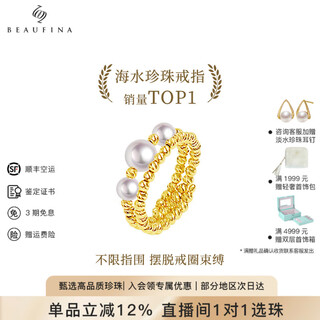 Beaufina jewelry unlimited finger size 18k gold akoya seawater pearl spring ring niche design hand accessories simple and fashionable seawater 5-5.5mm/pearl ring (3 pieces)