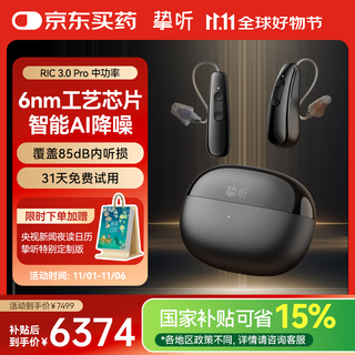 Zhiting cctv reported the same smart hearing aid for the elderly with severe hearing loss, behind-the-ear hearing aid 3.0pro binaural