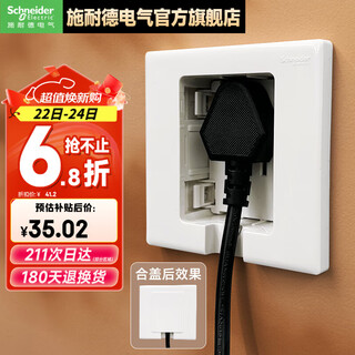 施耐德开关插座面板86型嵌入式插座冰箱内嵌式插座隐藏式五孔插座 清雅白色