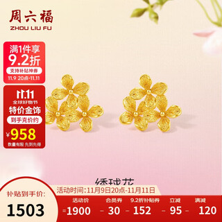 Saturday blessing hydrangea gold earrings earrings girls birthday gift price a0911673 one pair approximately 1.57g
