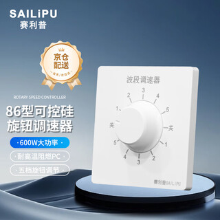 Sailipu 86 type ceiling fan speed regulator five-speed knob band speed switch 220v thyristor household electric fan high-power universal variable speed panel concealed 600w