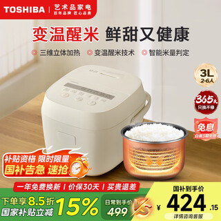东芝家用电饭煲3-4-5-8人鲜米健康酵活三维全域加热智能米量判定24h抗菌保温备长炭智能电饭锅国家补贴 3L 【变温醒米技术】备长炭厚釜