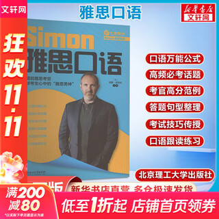 【新华书店】雅思王听力真题语料库 剑20版 王陆听力语料库  雅思听力题库真题资料 Simon雅思口语