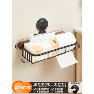 Shantou lincun suction cup walnut tissue box no punching bathroom facial towel storage toilet paper roll paper washstand storage rack suction cup black walnut tissue basket extra long 30cm guaranteed replacement for moldy standard