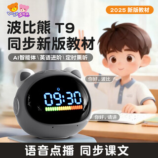 Boby t9ai smart alarm clock 2025 new student-specific wake-up artifact children's self-discipline time manager voice conversation early education learning machine desktop clock christmas gift starry sky gray ai exclusive intelligence + synchronous teaching materials for grades 1-9