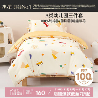 Mercury children's class a three-piece set pure cotton quilt cover pillowcase sheet mattress cover baby kindergarten dormitory 60*135cm yellow