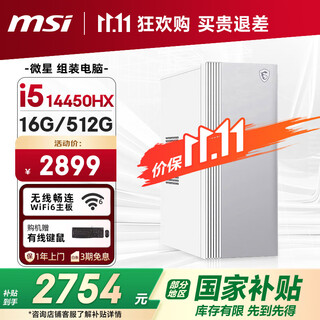 Msi creator i5 14450hx/16g/512g national subsidy 20% designer complete set of commercial office desktop computer host
