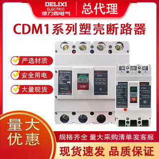 德力西（DELIXI）塑壳断路器CDM1三相3P4P 63A 100A 200A 400A 63 4P630A