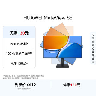 华为MateView SE 23.8英寸显示器 100Hz高刷 IPS全面屏 P3广色域 旋转升降壁挂 DP+HDMI 电脑办公