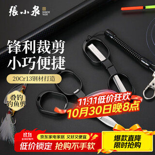 张小泉 不锈钢钓鱼剪刀 迷你旅行折叠剪 鱼线小剪刀 铅皮剪子 渔具垂钓