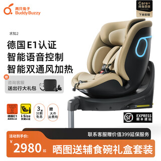 Two rabbits qiuzhi 2pro intelligent ventilated and heated child safety seat for cars for 0-8 years old baby baby car mount 360 degree qiuzhi 2 xingmujin