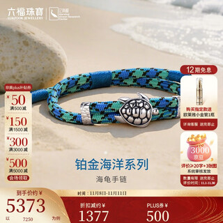 Lukfook jewelry platinum bracelet gilt ocean sea turtle platinum 950 men's and women's bracelet couple gift gold weight approximately 10.76 grams