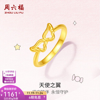 Saturday fortune (zlf) gold ring for women 5d hard gold wings finger and foot gold ring for girlfriend pricing no. 11-0.85g
