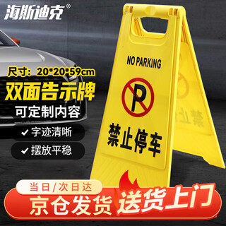 Hasdick jingcang distribution no parking 1 thickened a-shaped herringbone sign warning sign plastic sign sign hklz-2