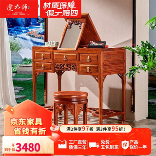 Tiger master mahogany furniture african rosewood (scientific name: hedgehog rosewood) bedroom dressing table two-piece set of makeup stool flip cover dressing table chinese style combination dressing table with stool