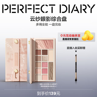 Perfect diary yunsha eyeshadow comprehensive palette 16g blush highlight palette multi-purpose long-lasting birthday gift for girlfriend