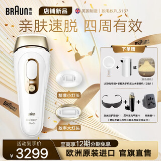 Braun (braun) hair removal device pro5 shaver original imported pulse light household hair remover whole body underarm lip hair armpit hair leg hair private parts men's shaver beauty salon pl5157