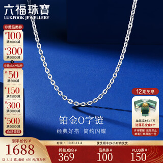 Lukfook jewelry platinum 950 platinum necklace plain chain including extended chain gift price l04tbpn0024a 3.17g (including labor cost 292 yuan)