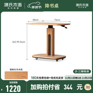 Genji muyu solid wood desk small apartment cherry wood lifting table study simple leisure table household mobile side table (cherry wood) 0.75 meter lifting desk