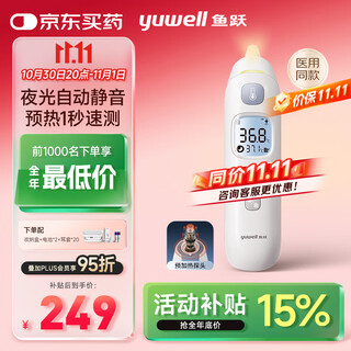 Yuwell medical infrared electronic infant and child body temperature thermometer silent and accurate fever in-ear thermometer for the elderly yht208