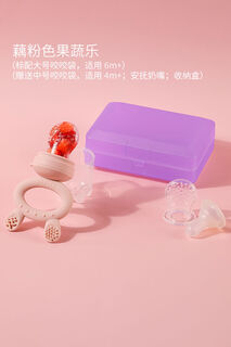 Haakaa baby food bite bag fruit and vegetable teether baby teething stick eating fruit pacifier food supplement artifact big rabbit head lotus root pink 1 pack