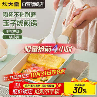 Cooking emperor yuzi frying pan breakfast pot flat bottom ceramic non-stick pot thick egg roasting frying pan magnetic stove universal celadon qc18yzs