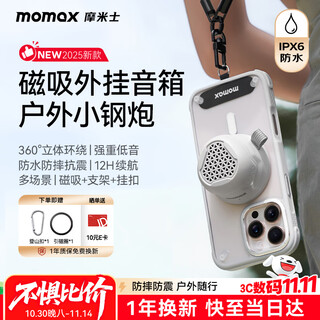 摩米士（MOMAX）蓝牙音箱磁吸无线音响外挂音箱浴室小钢炮户外迷你便携小喇叭手机支架登山骑行防水音响 原力灰色