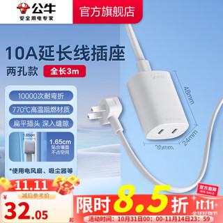 公牛（BULL）插座拖线板 多孔长线多功能电插板 带儿童保护门/新国标/排插/接线板 二孔插延长线插座3m