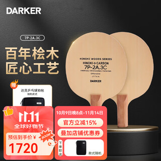 DARKER 达克乒乓球拍底板 7P-2A.3C 三层碳 专业 直拍