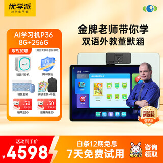 Youxuepai p36 nano-bionic screen learning machine 12.2 inches ai eye protection student tablet pc primary school middle school english learning tutoring machine for all ages