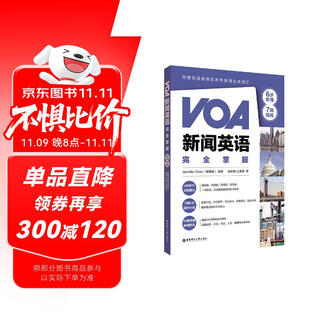 VOA新闻英语完全掌握(6步听懂+7周精练)