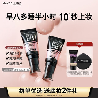 Maybelline big concealer bb cream concealer brightens skin nude makeup cream foundation 2 pack natural color*2 birthday gift