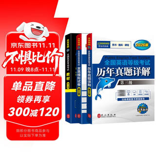未来教育2026年全国英语等级考试三级教材+历年真题+全真模拟试卷 公共英语PETS-3考试用书（套装共3册）
