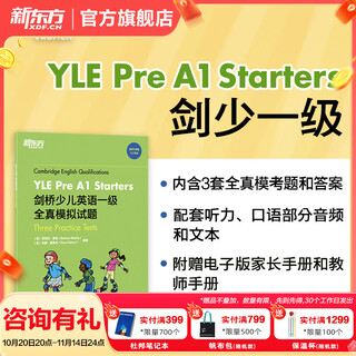 新东方YLE剑桥少儿英语123级全真模拟试题小学儿童ketpet英语模考题备考资料 剑桥通用英语口语书籍 新东方英语 剑桥少儿英语模拟试题：一级
