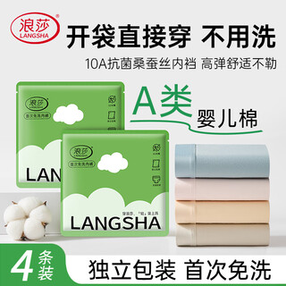 浪莎（LangSha）【首次免洗】女士内裤女全纯棉桑A类棉蚕丝抑菌中腰免洗女三角裤